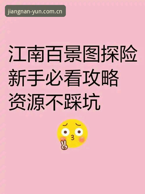 为什么中国区江南app安装总出问题？三个避坑细节你注意到了吗？